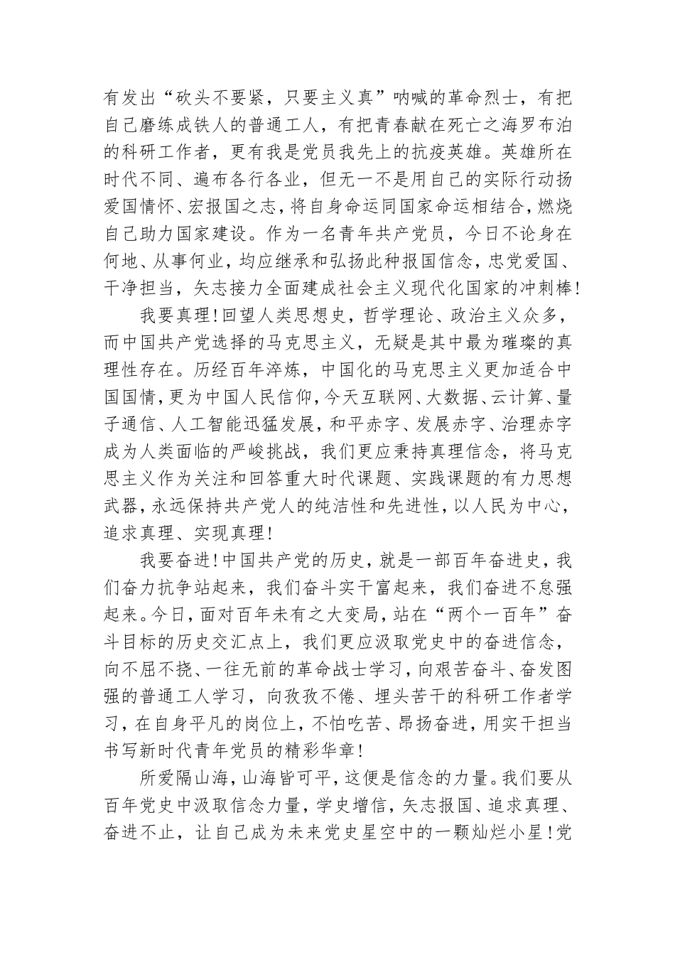 党史学习心得1000字.doc_第3页