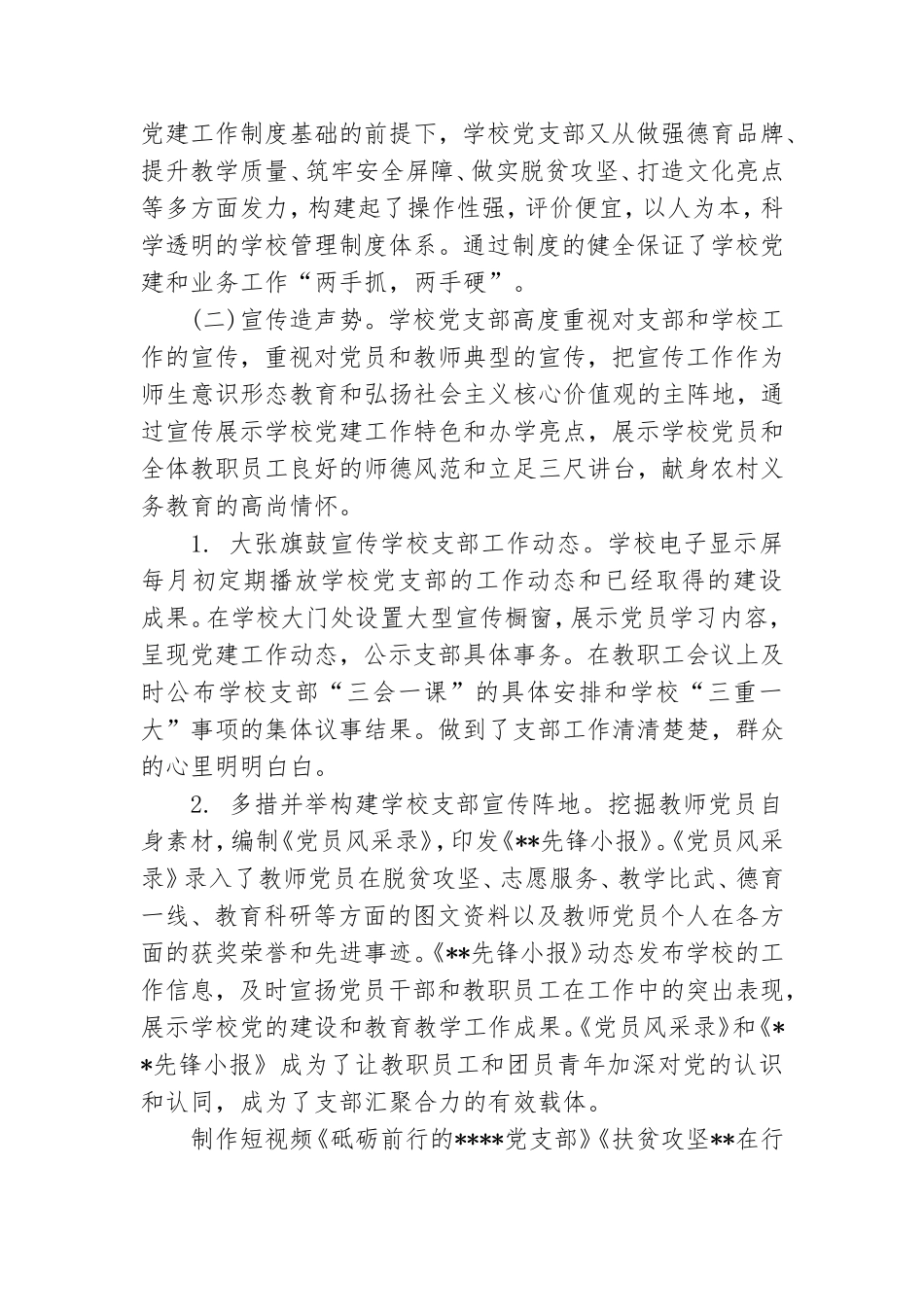 党支部特色工作案例3篇.doc_第2页