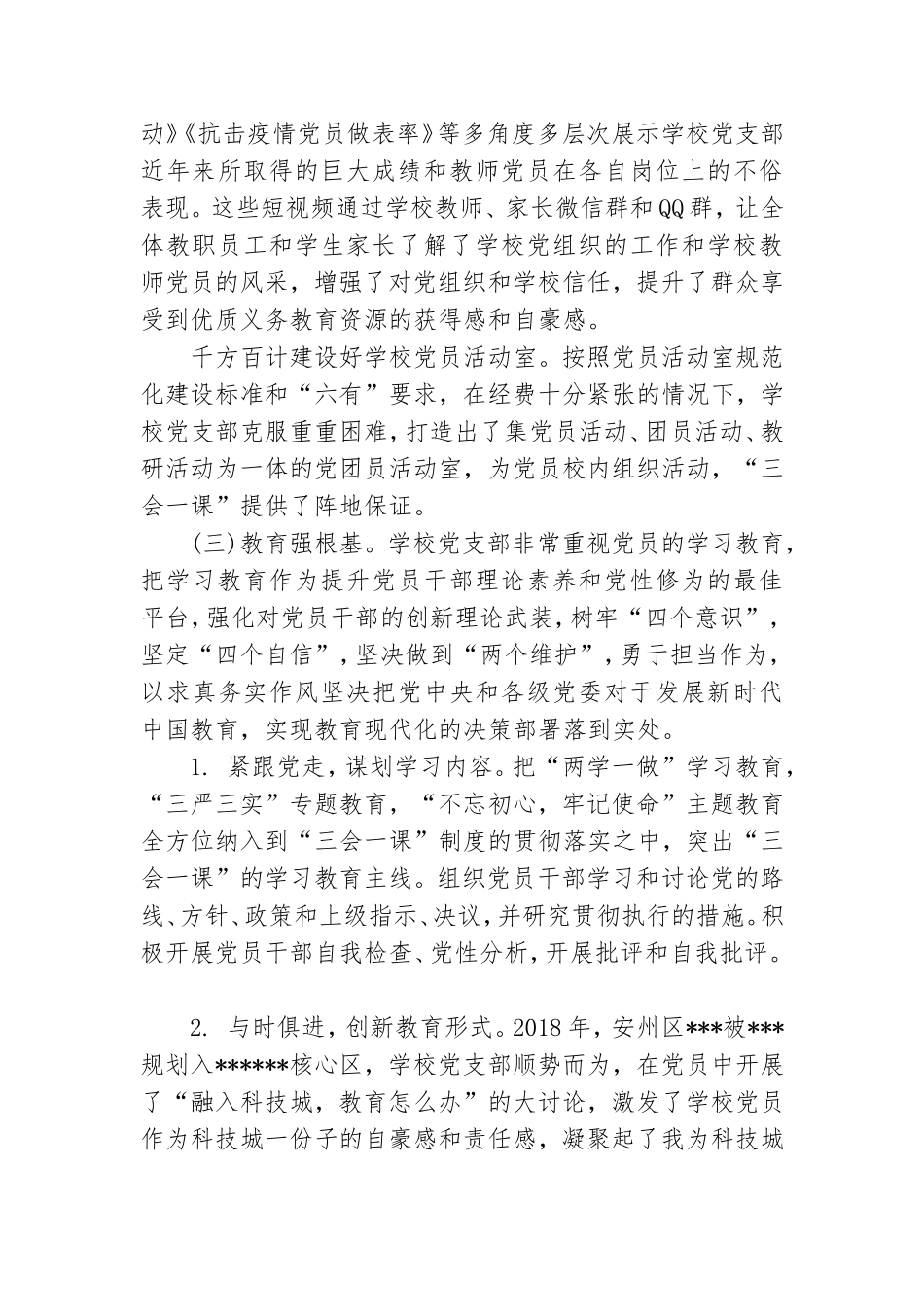 党支部特色工作案例3篇.doc_第3页