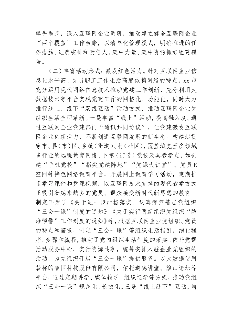 “红色领航”助推互联网企业党建满帆进发.doc_第2页