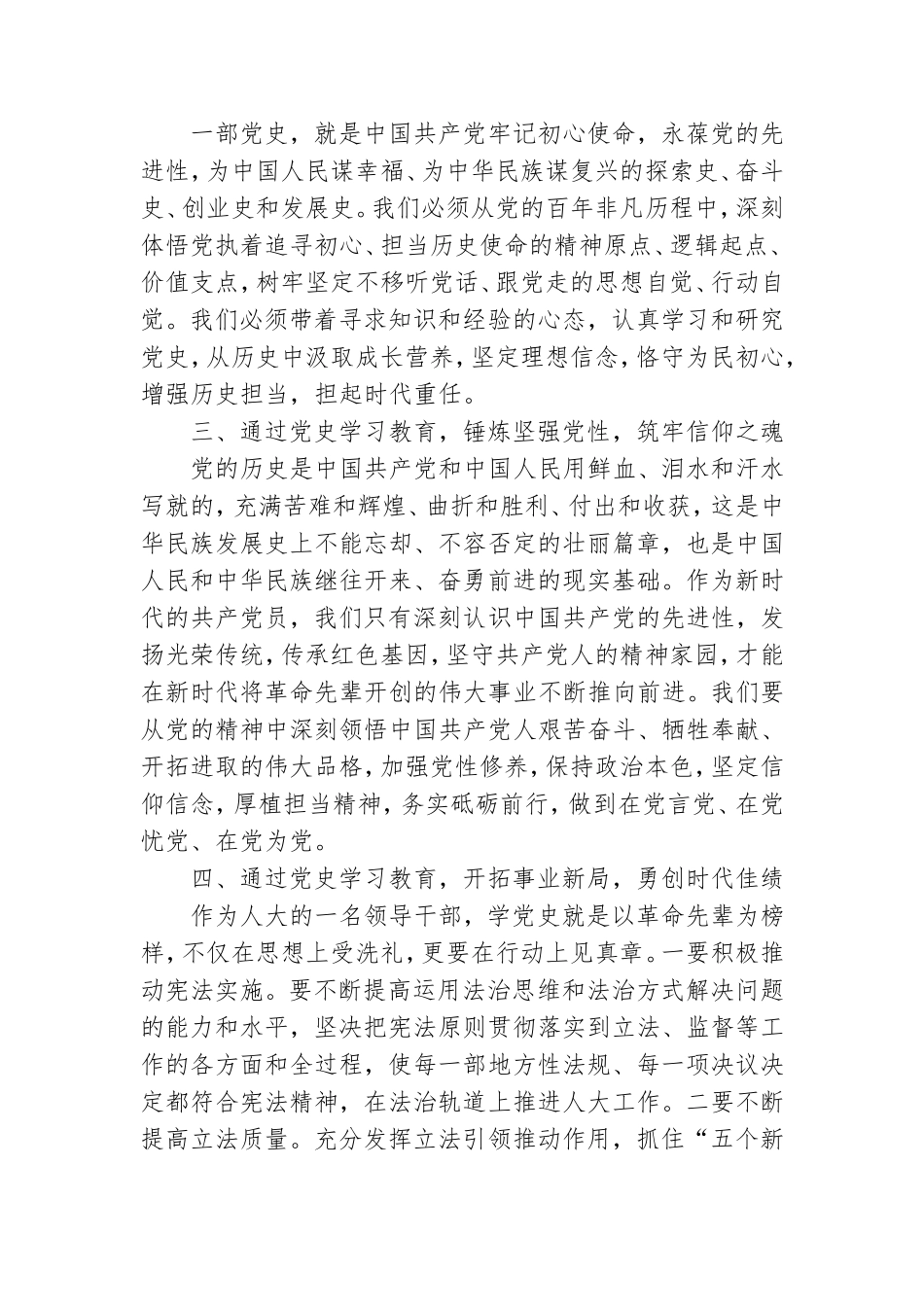 党史学习教育交流发言稿三篇.doc_第2页