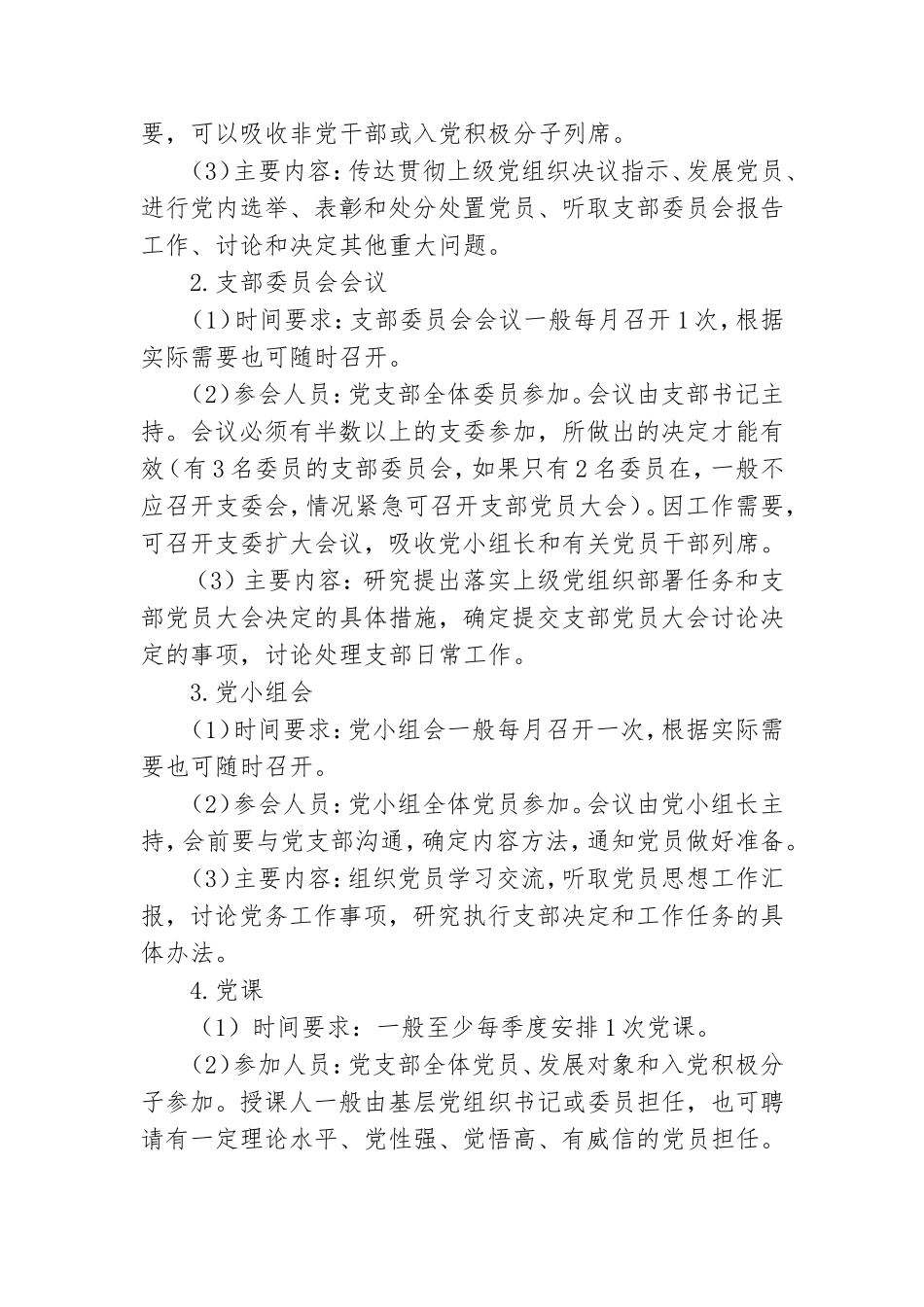 “坚持党的组织生活制度”专题培训讲稿.doc_第2页