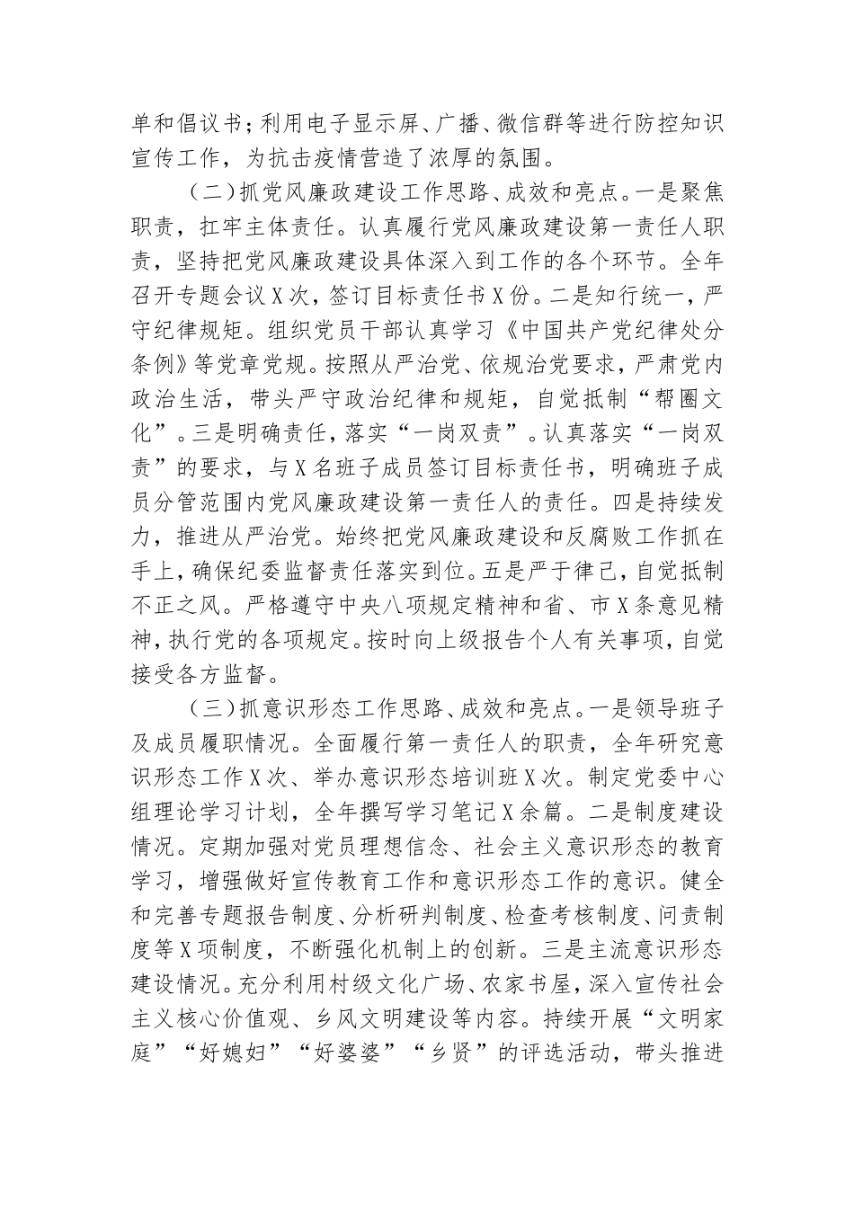 乡镇党委书记抓党建工作责任制述职报告.doc_第2页