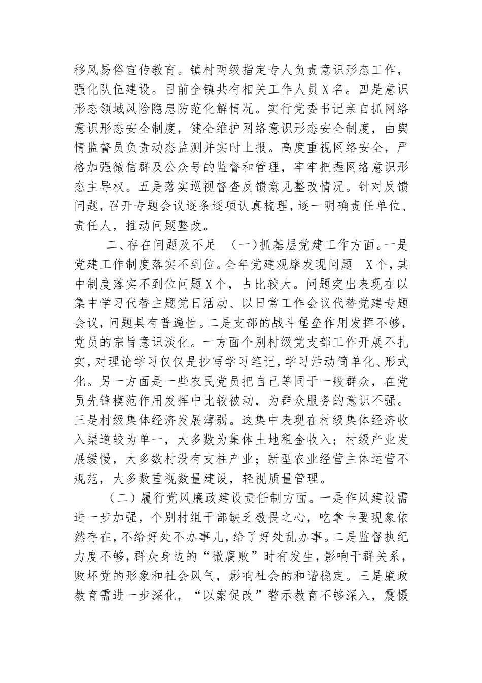 乡镇党委书记抓党建工作责任制述职报告.doc_第3页