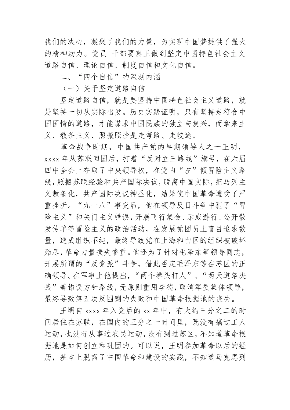 “坚定“四个自信”带着使命前进”党课讲稿.doc_第2页