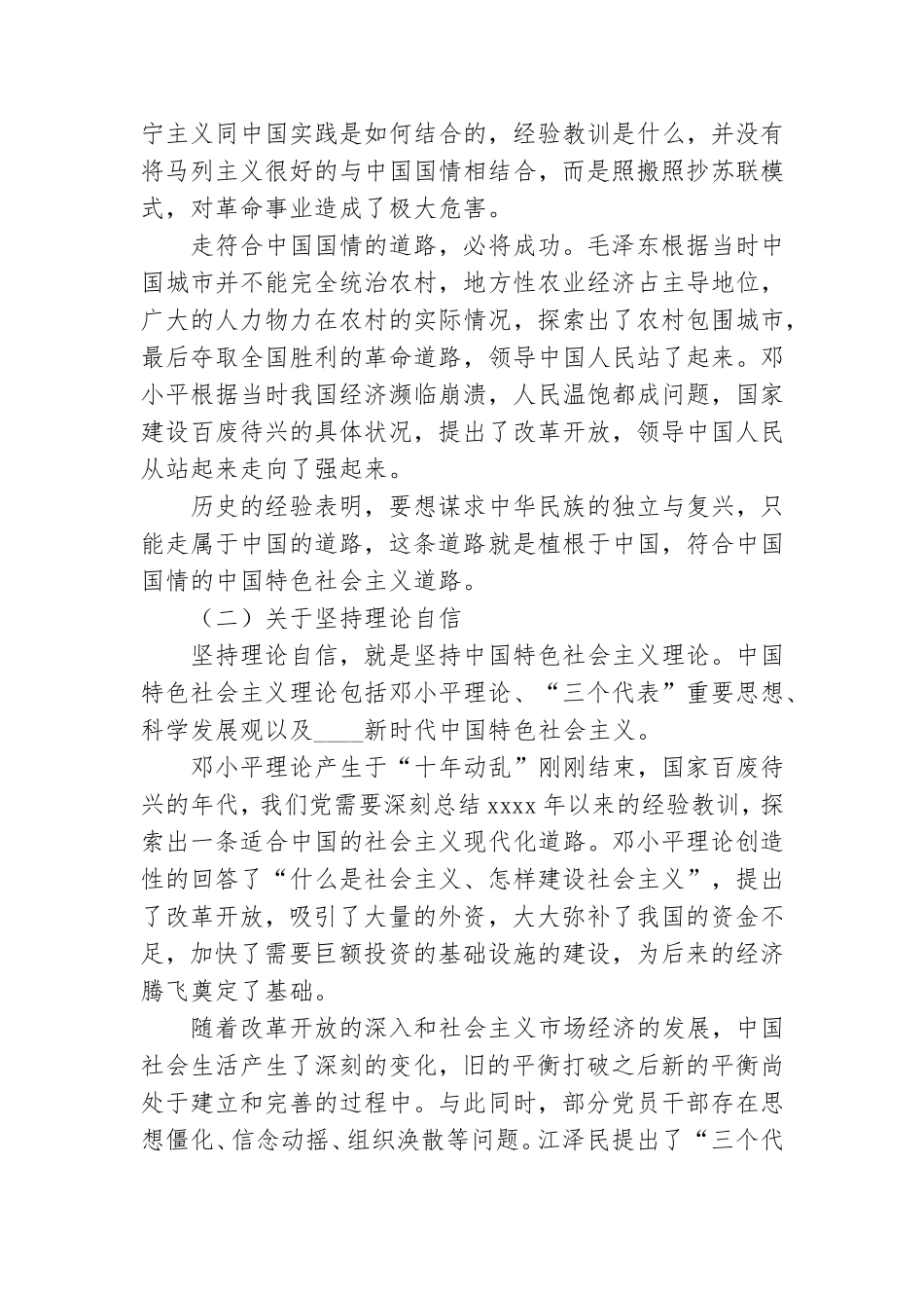 “坚定“四个自信”带着使命前进”党课讲稿.doc_第3页