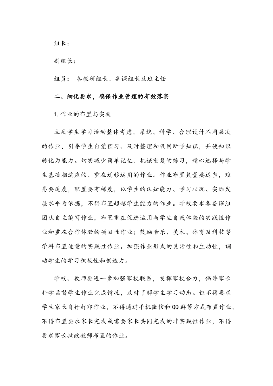 2021年中小学校双减政策下学生作业管理实施方案与心得稿5篇.docx_第2页