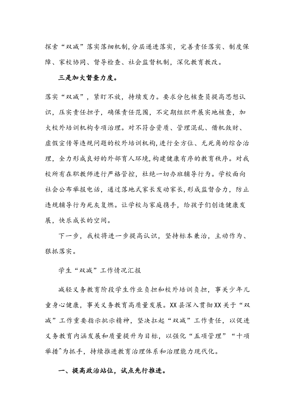 2021年中小学全面落实义务教育“双减”工作总结与心得体会稿.docx_第2页