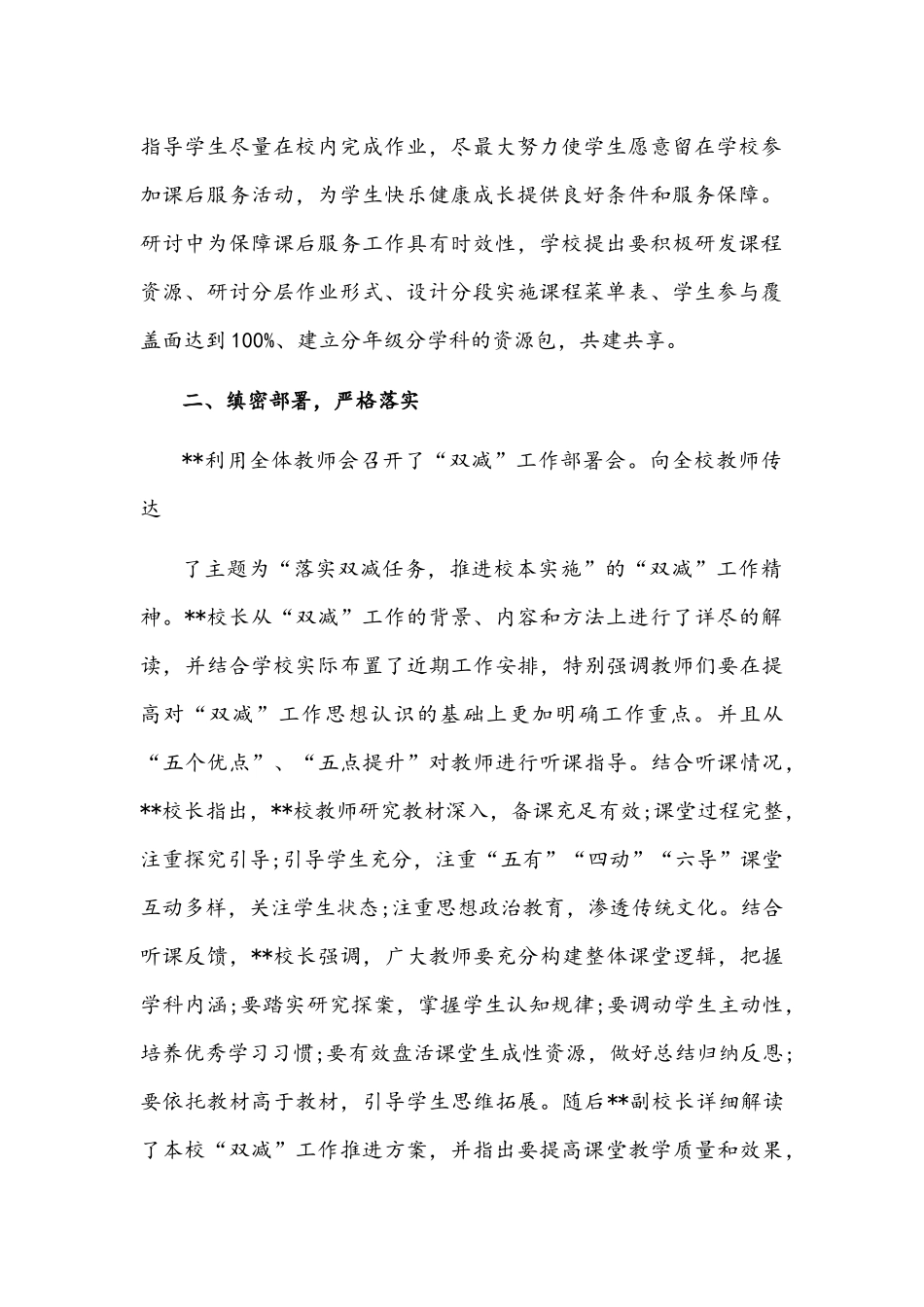 2021年中小学落实义务教育“双减”工作总结与心得体会稿5篇.docx_第2页