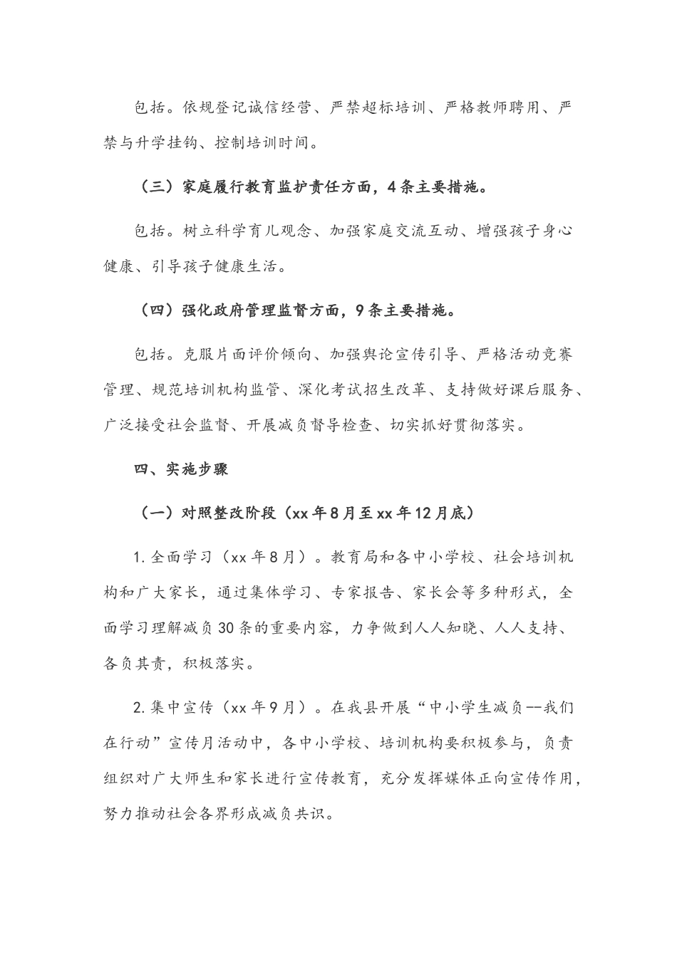 2021年中小学落实义务教育“双减”工作实施方案与心得体会文稿.docx_第3页