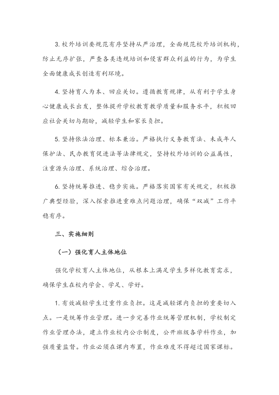 2021年落实中小学义务教育“双减”工作实施方案材料与心得体会文稿.docx_第3页