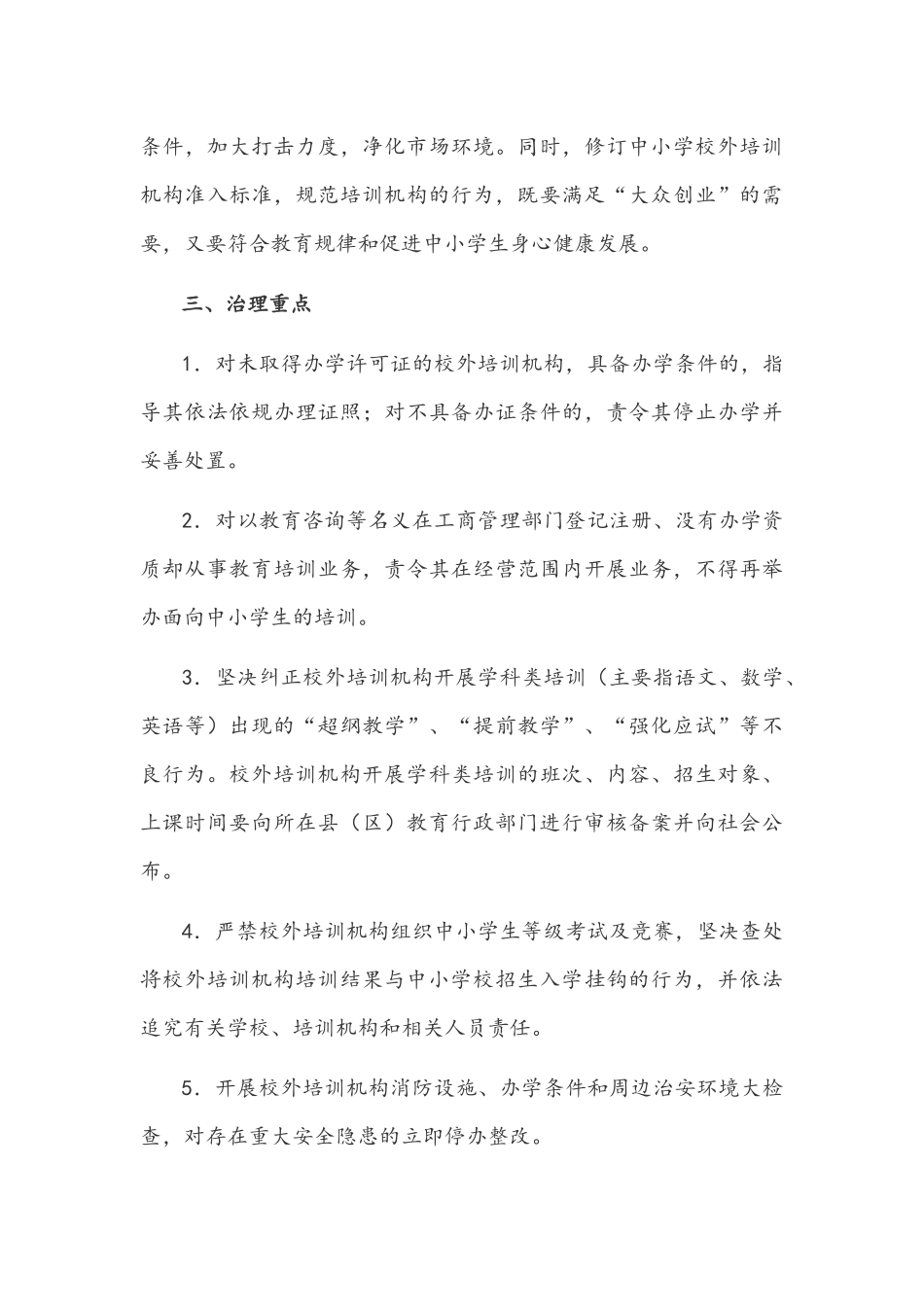 2021年全面落实中小学义务教育开展“双减”工作实施方案与心得体会稿.docx_第3页