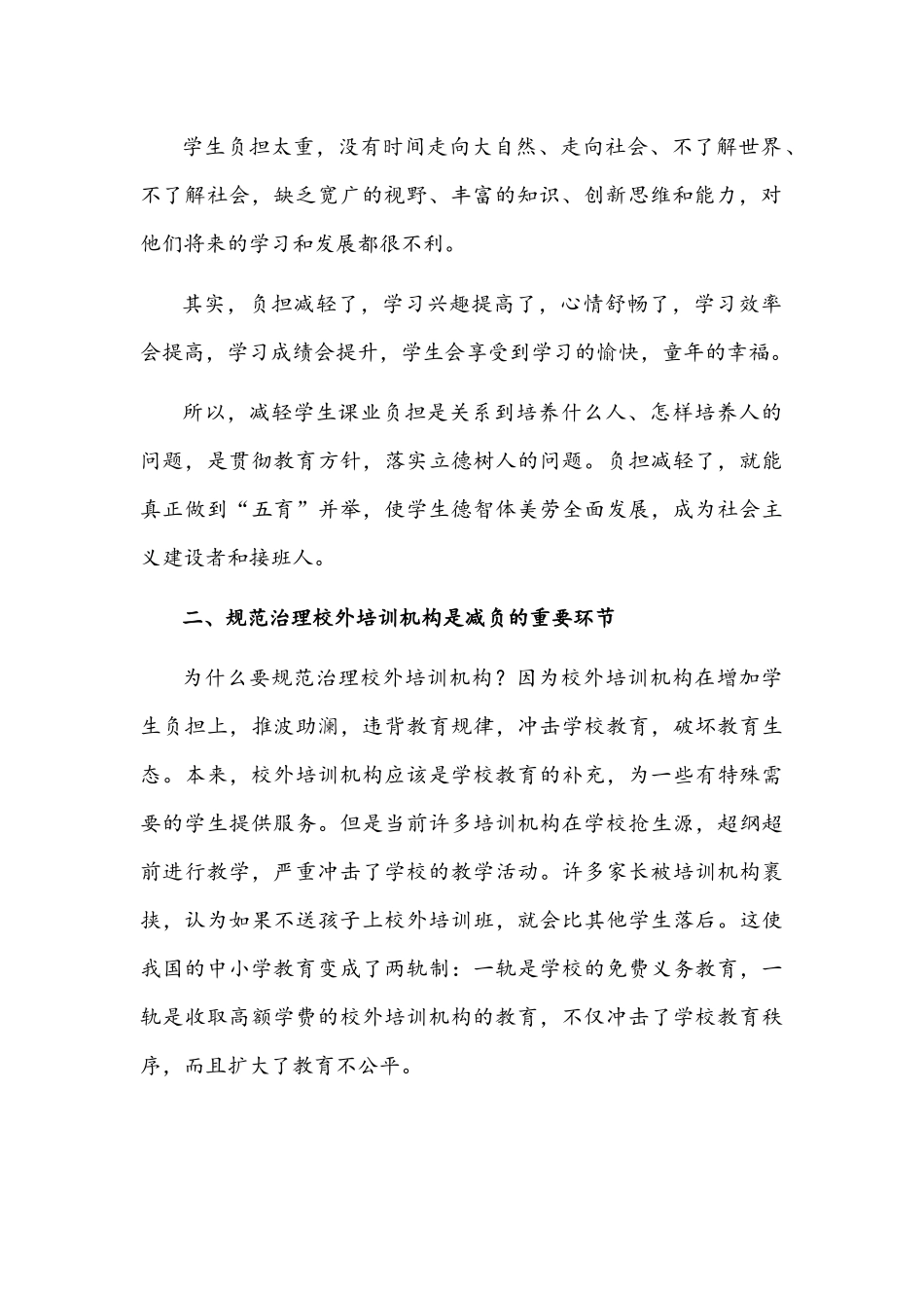 2021年义务教育学生“双减”工作心得体会多篇稿.docx_第2页