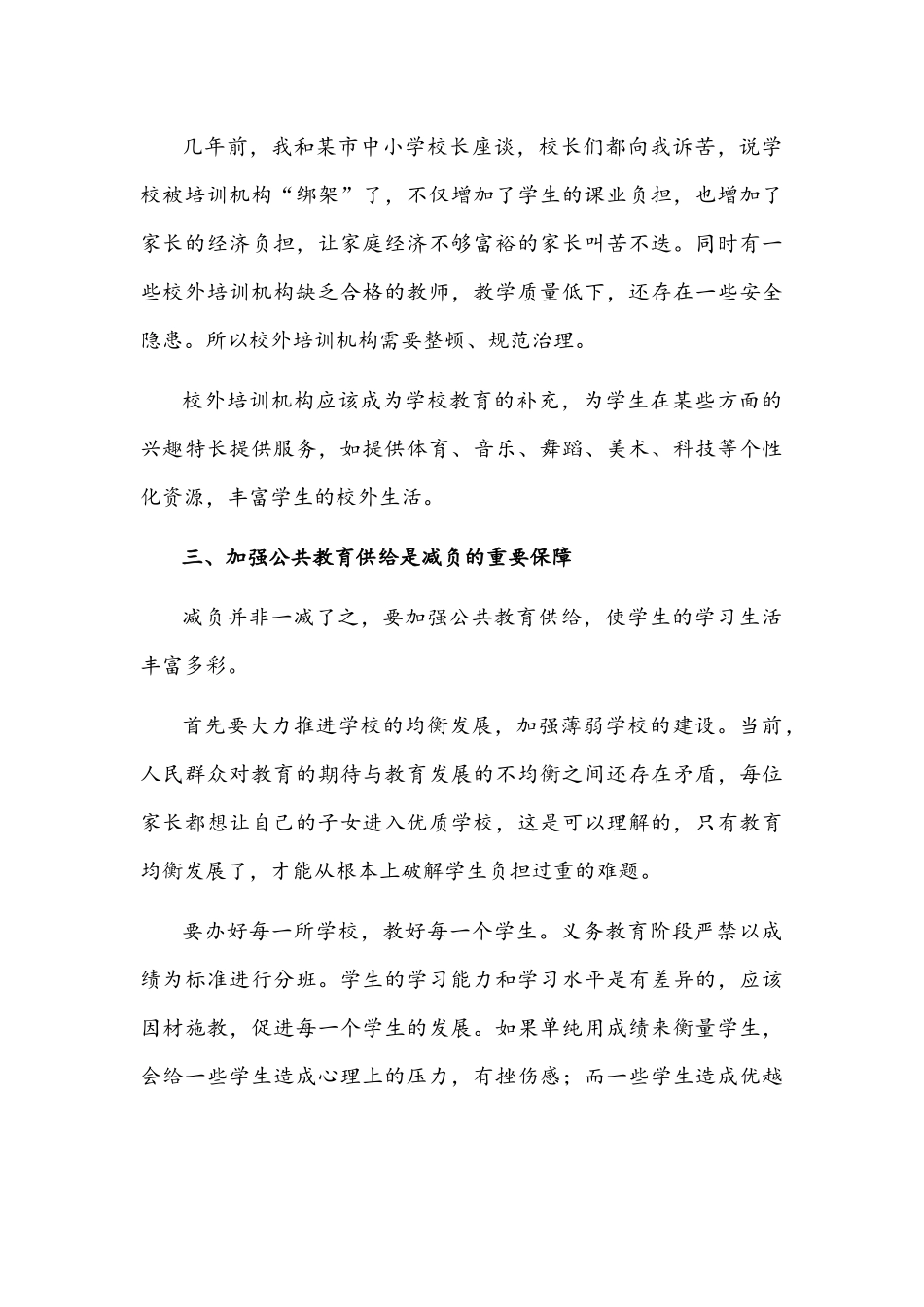 2021年义务教育学生“双减”工作心得体会多篇稿.docx_第3页