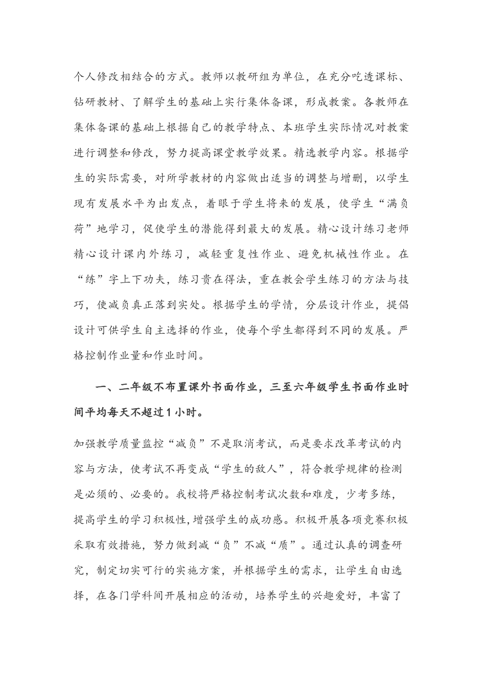 2021年小学开展“双减”工作实施方案材料与心得体会稿五份合编.docx_第3页
