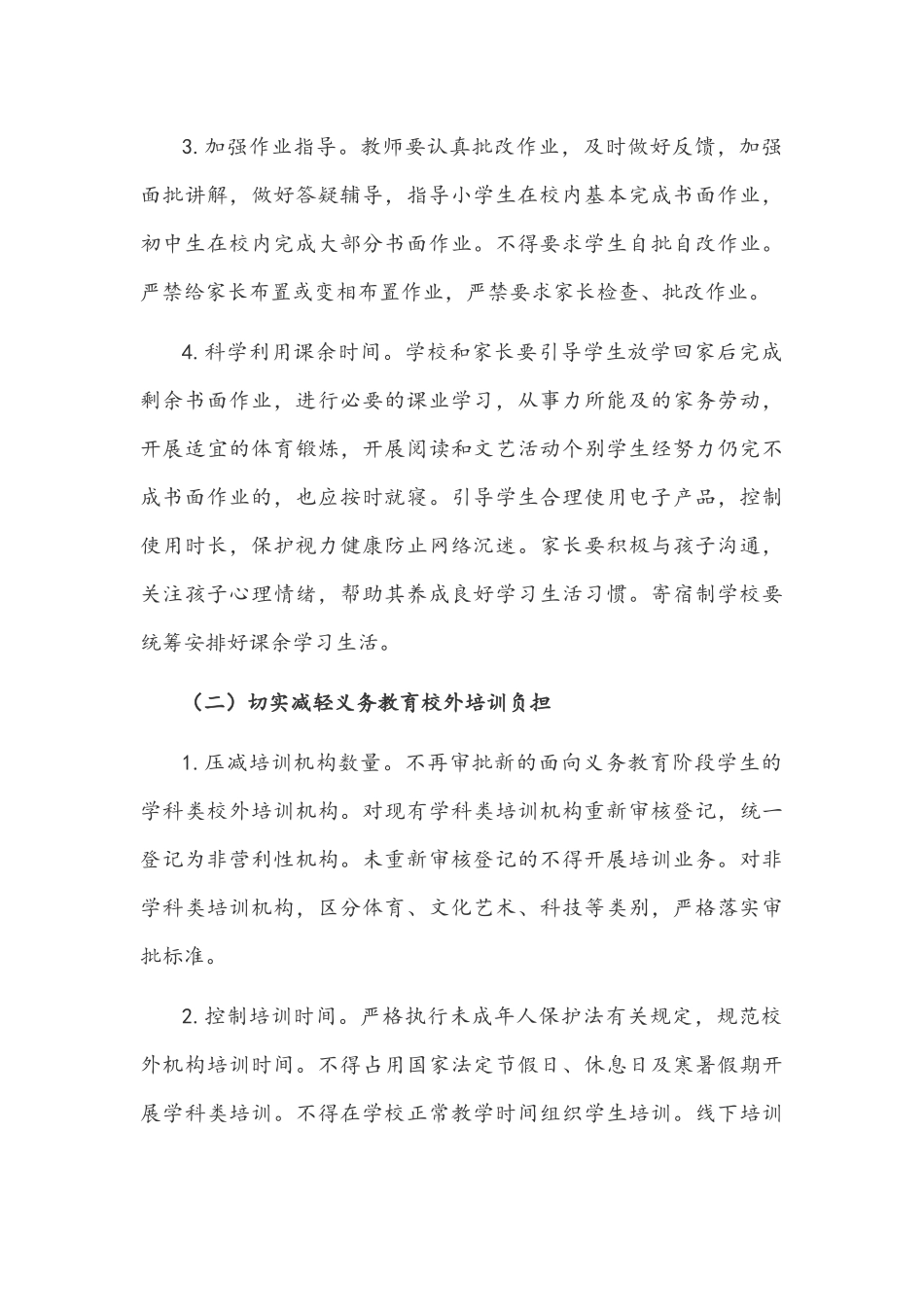 中小学“双减”工作实施方案与心得体会稿2021年.docx_第3页