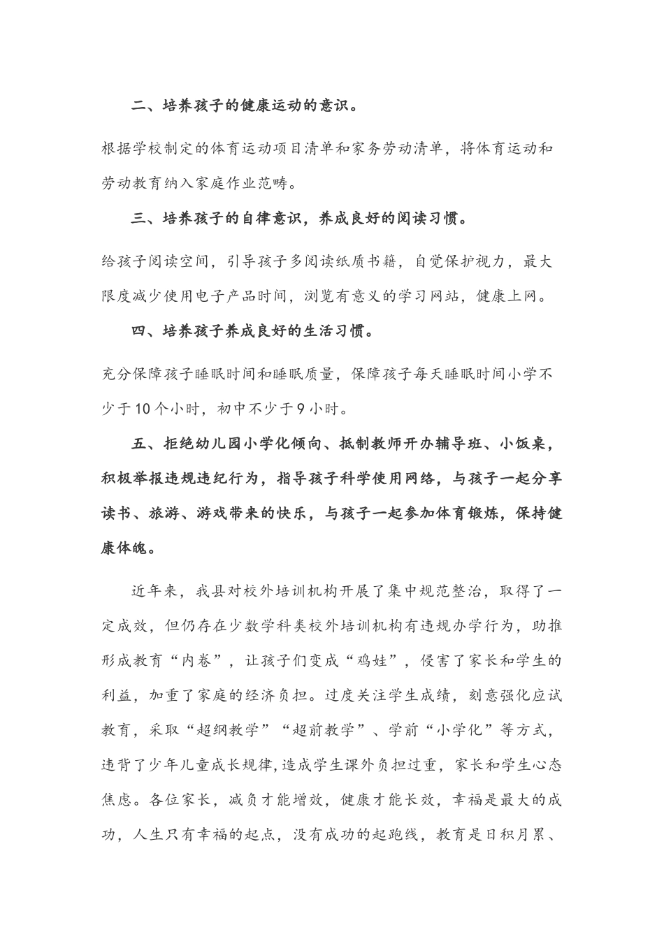 2021年关于“双减”工作致家长一封信、倡议书、材料、心得体会稿五份合编.docx_第2页