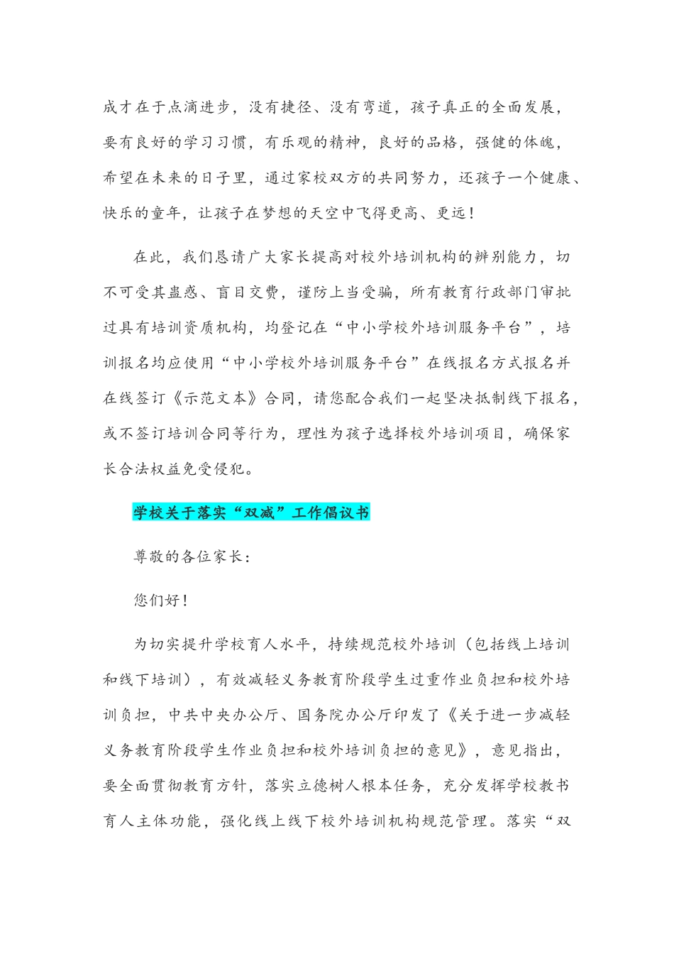2021年关于“双减”工作致家长一封信、倡议书、材料、心得体会稿五份合编.docx_第3页