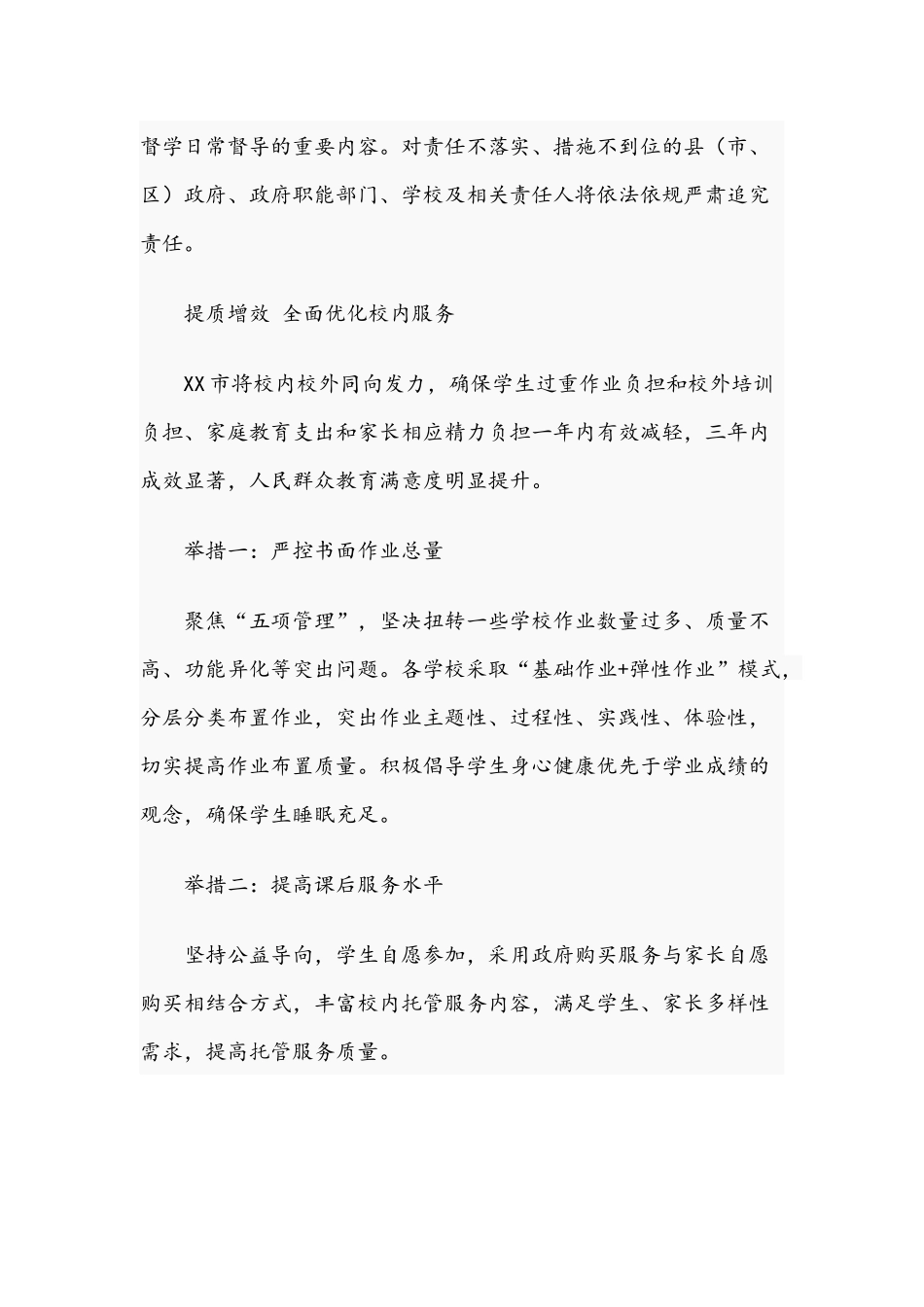 2021年关于“双减”工作实施方案及心得稿五份.docx_第2页