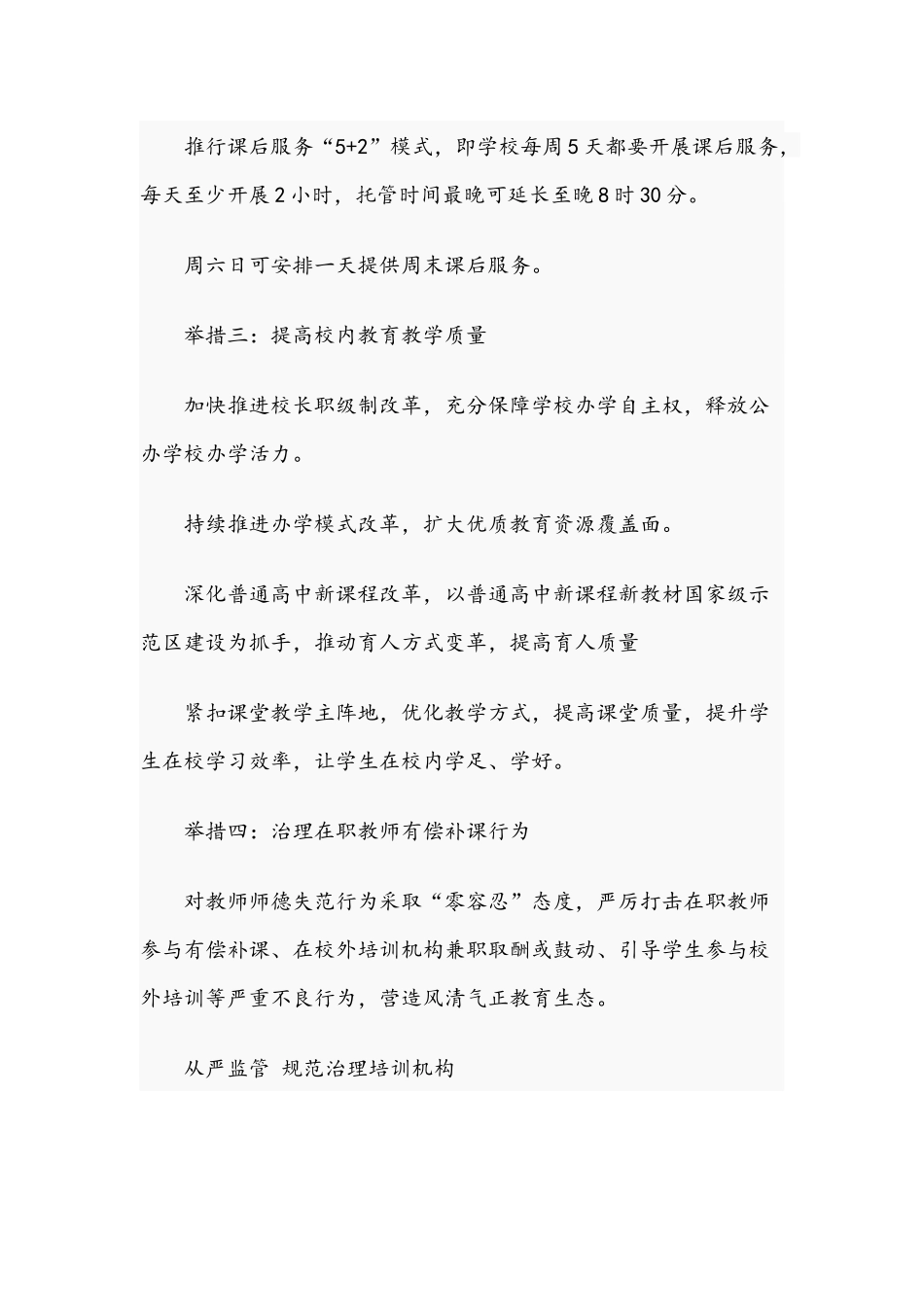 2021年关于“双减”工作实施方案及心得稿五份.docx_第3页
