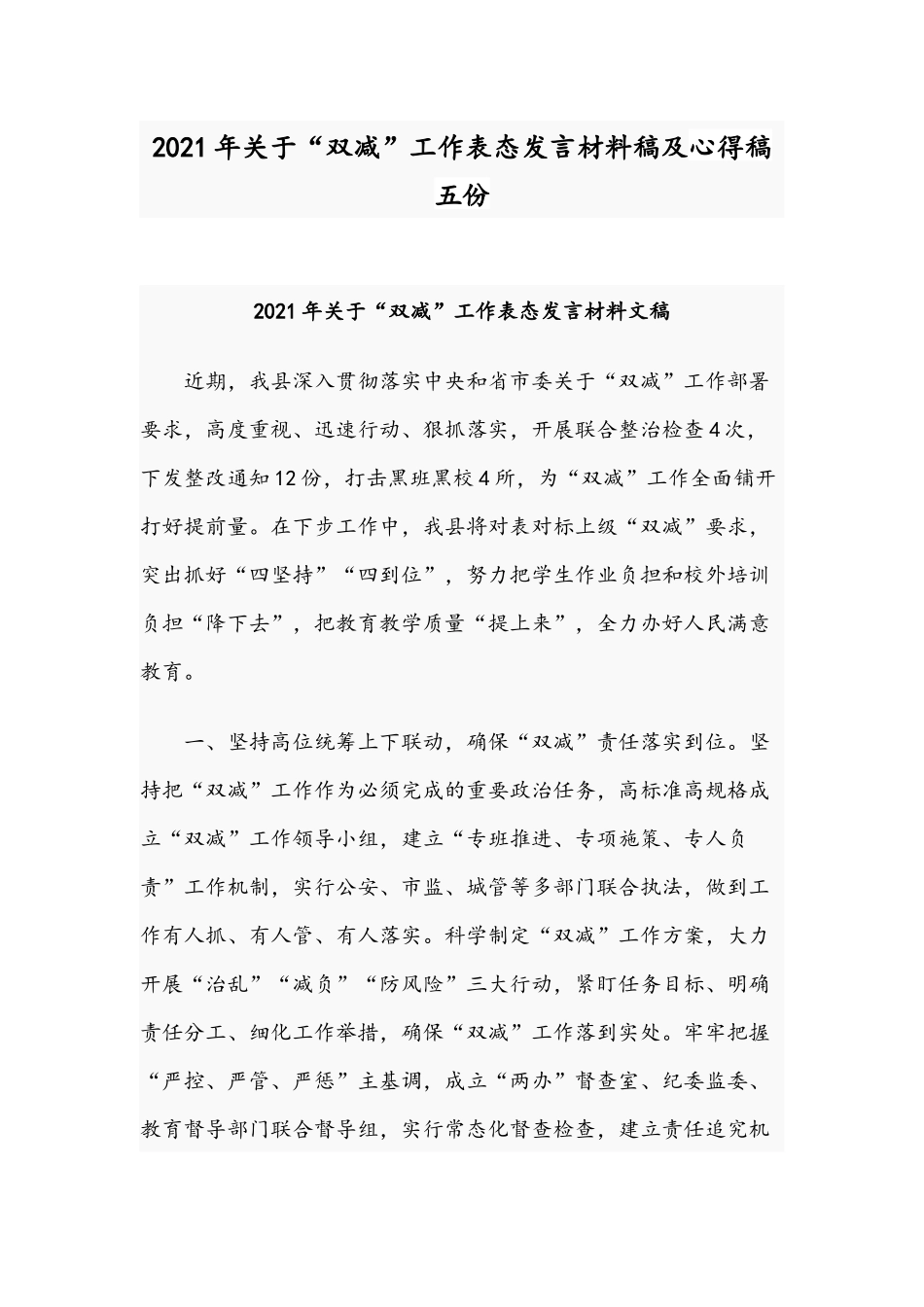 2021年关于“双减”工作表态发言材料稿及心得稿五份.docx_第1页