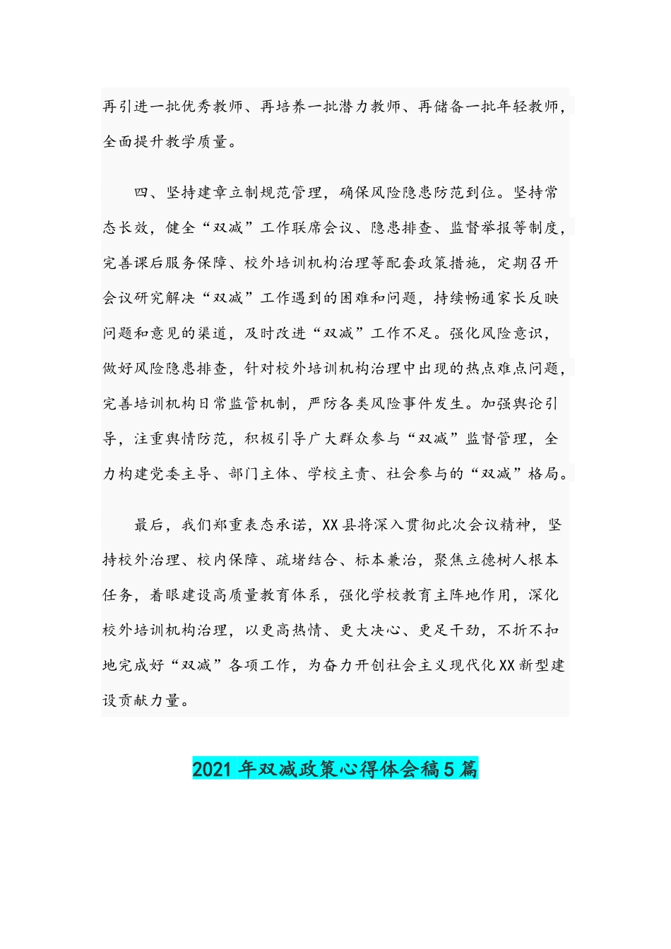 2021年关于“双减”工作表态发言材料稿及心得稿五份.docx_第3页