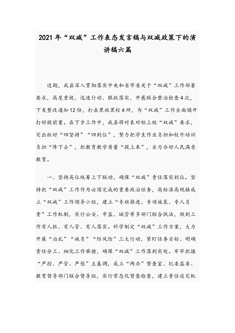 2021年“双减”工作表态发言稿与双减政策下的演讲稿六篇.docx_第1页