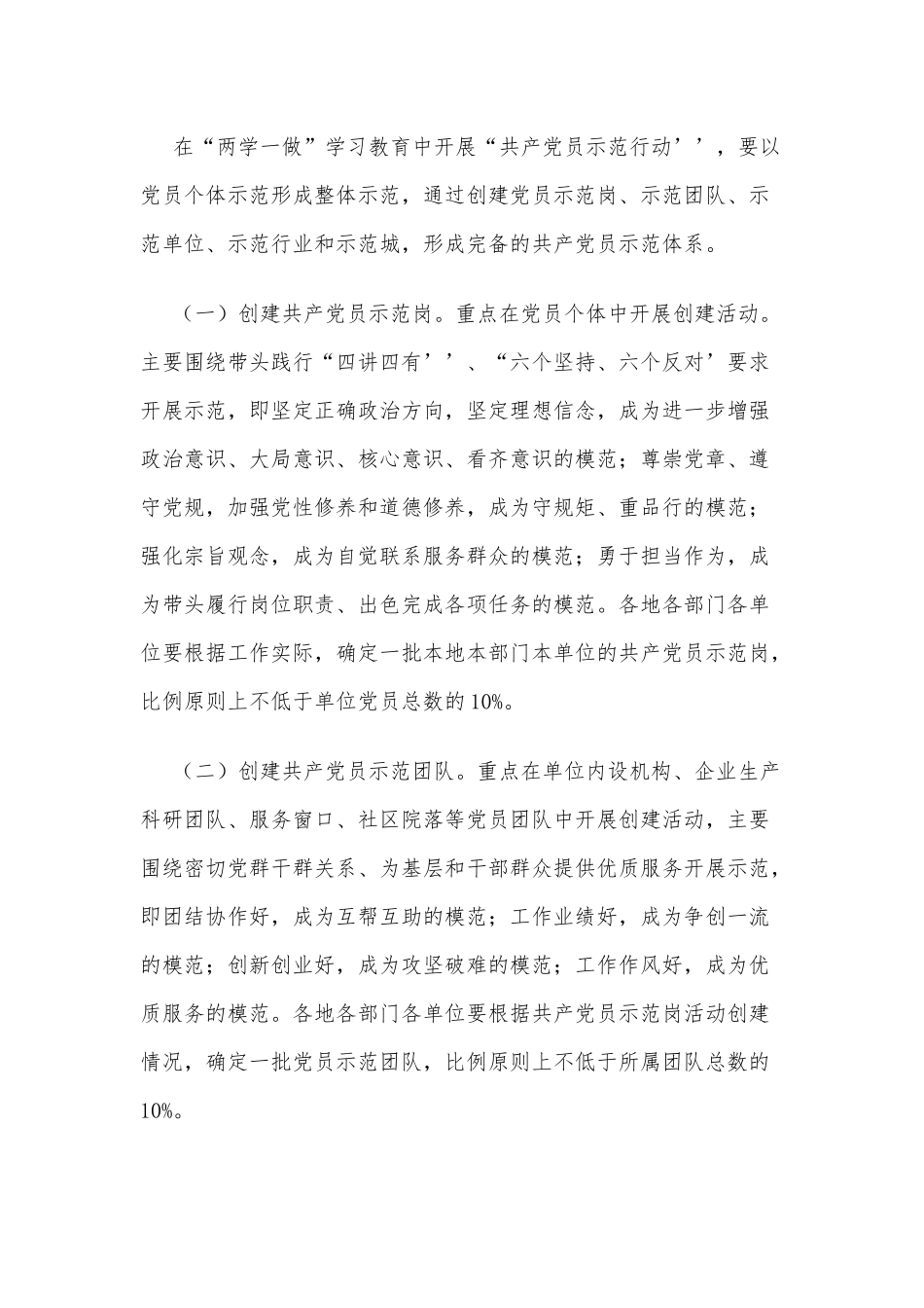 “两学一做”学习教育中开展“共产党员示范行动”实施方案供借鉴.docx_第2页