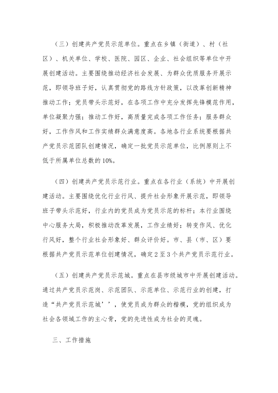 “两学一做”学习教育中开展“共产党员示范行动”实施方案供借鉴.docx_第3页