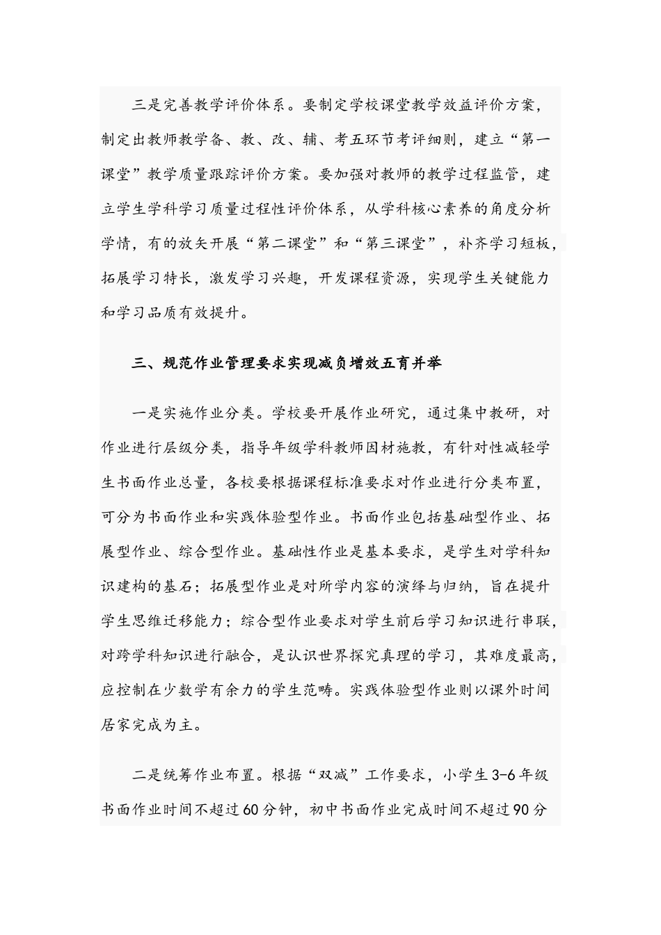 2021年全面优化教育质量落实“双减”工作实施方案与双减政策下的演讲稿六篇合编.docx_第3页