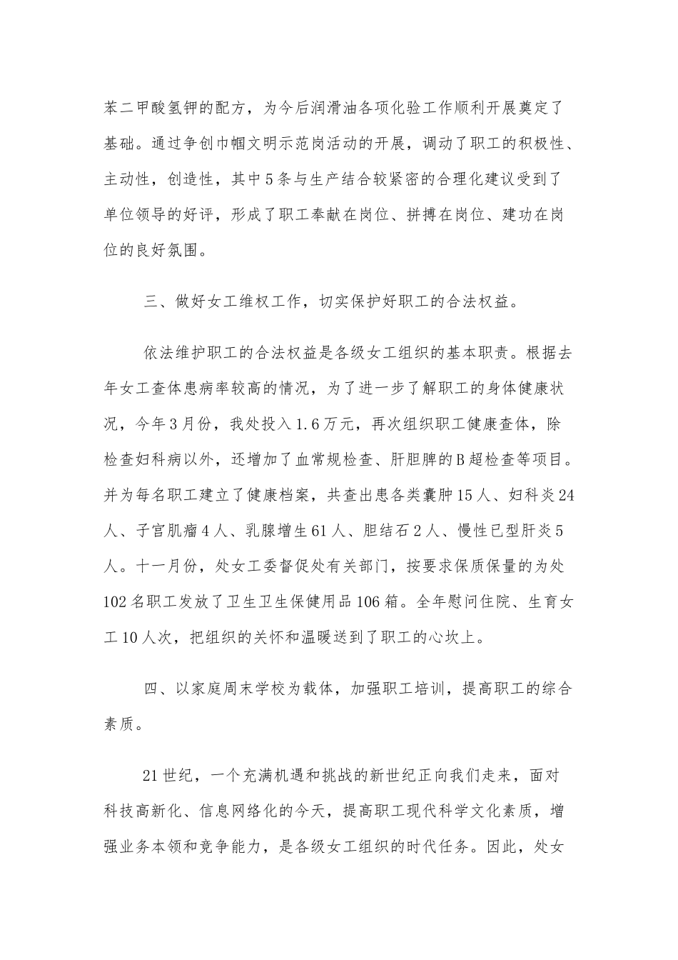 3篇2022年新推职工工作计划供借鉴.docx_第3页