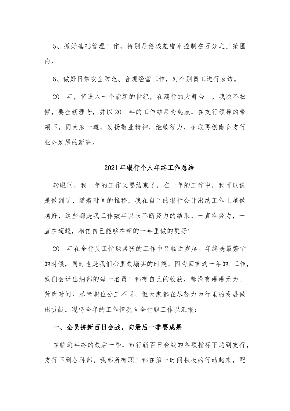 2篇2021年银行个人年终工作总结供借鉴.docx_第3页