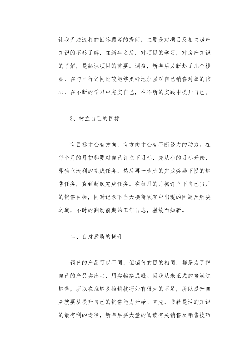 3篇2022年销售人员的工作计划供借鉴.docx_第2页