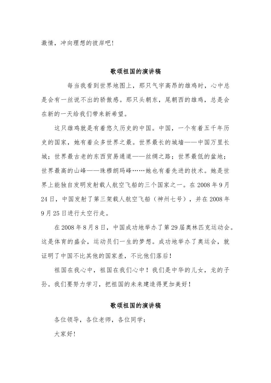 5篇歌颂祖国的演讲稿供借鉴.docx_第2页