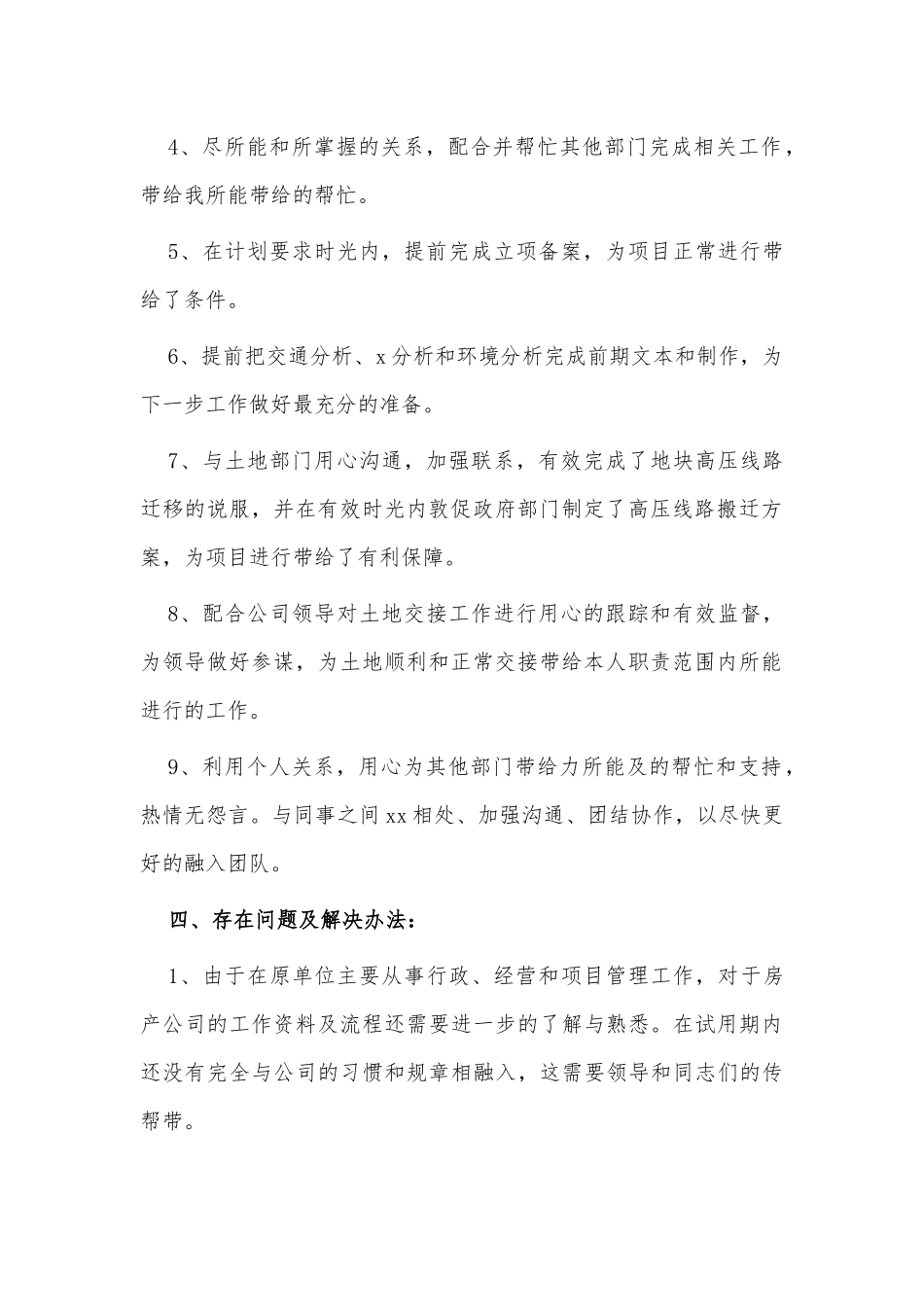 3篇新员工试用期工作总结供借鉴.docx_第2页