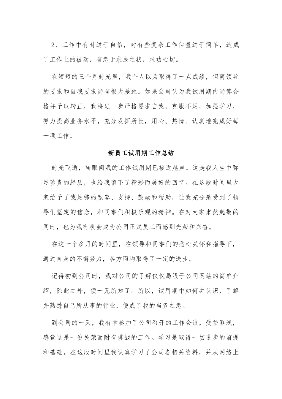 3篇新员工试用期工作总结供借鉴.docx_第3页