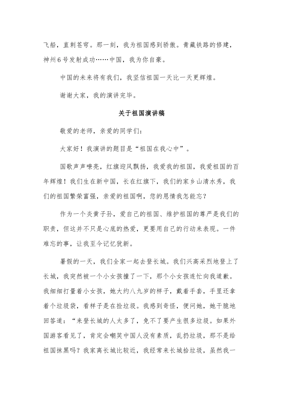 5篇关于祖国演讲稿供借鉴.docx_第2页
