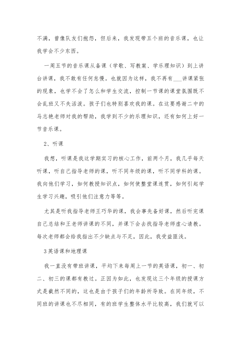 2021年师范专业学生顶岗实习个人工作总结供借鉴.docx_第2页