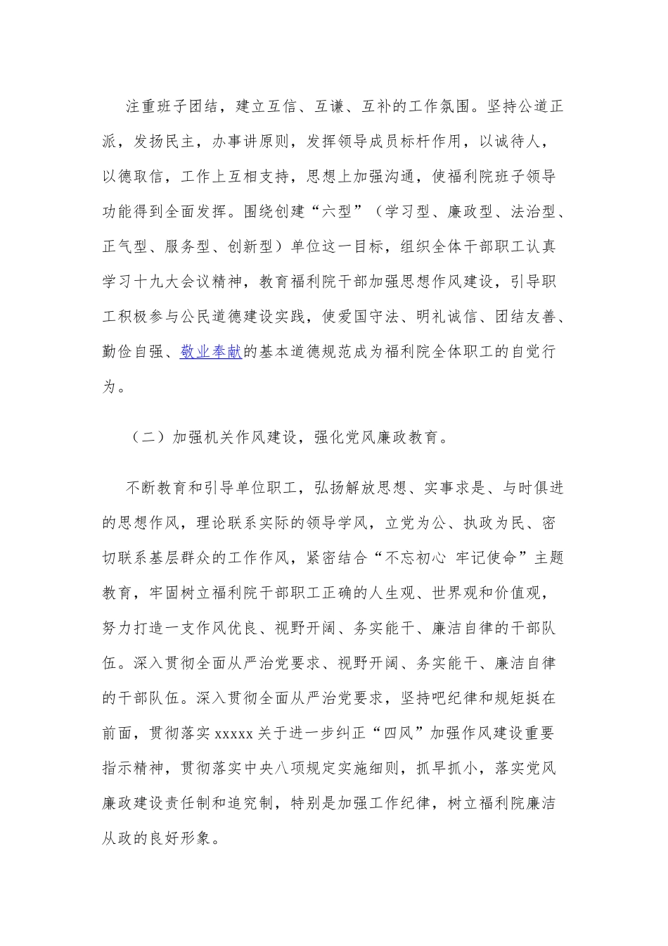 创建省级文明单位实施方案供借鉴.docx_第2页