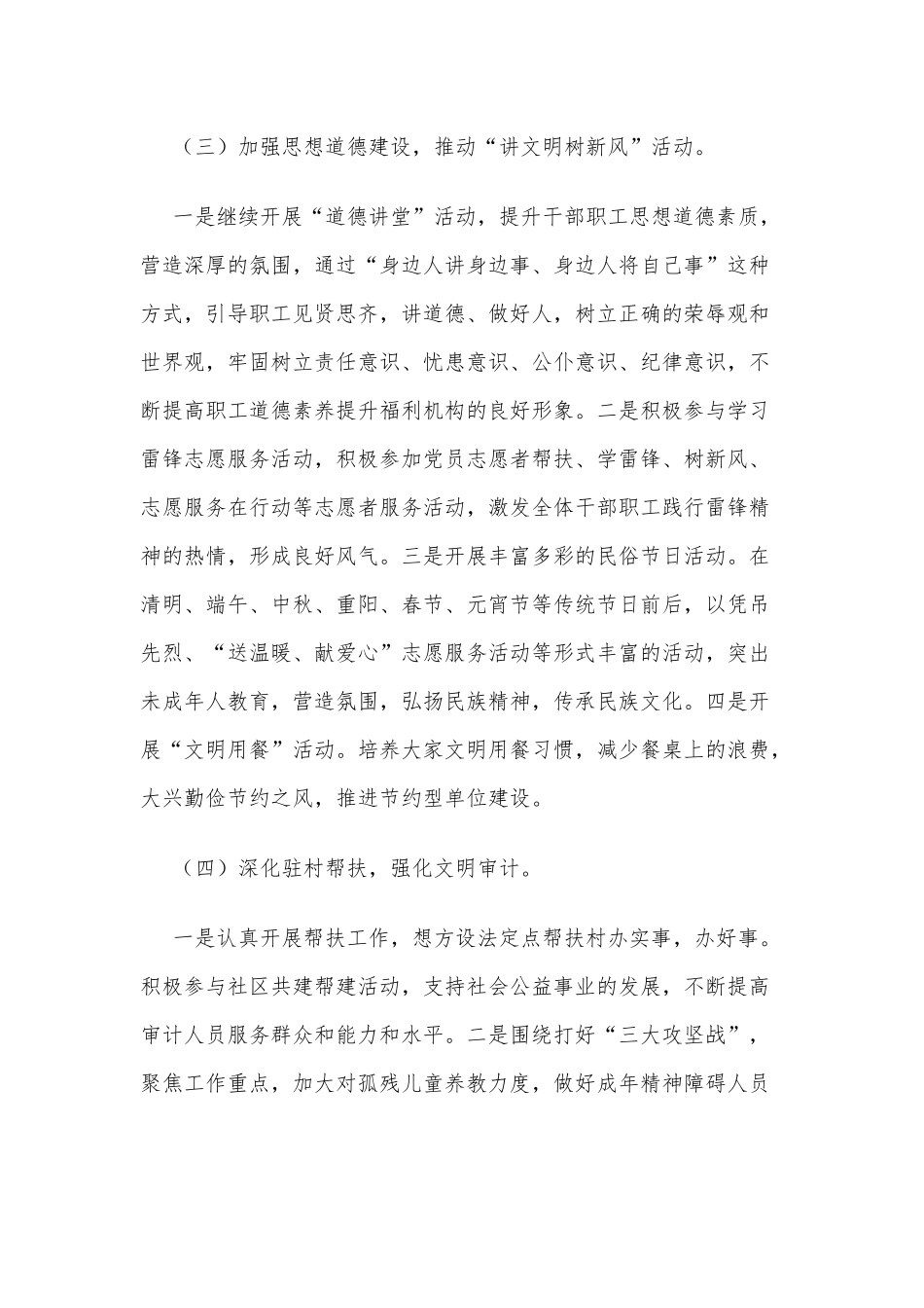 创建省级文明单位实施方案供借鉴.docx_第3页