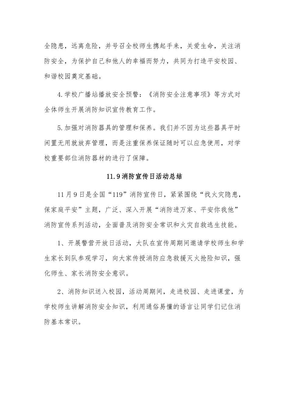 10篇11.9消防宣传日活动总结供借鉴.docx_第2页