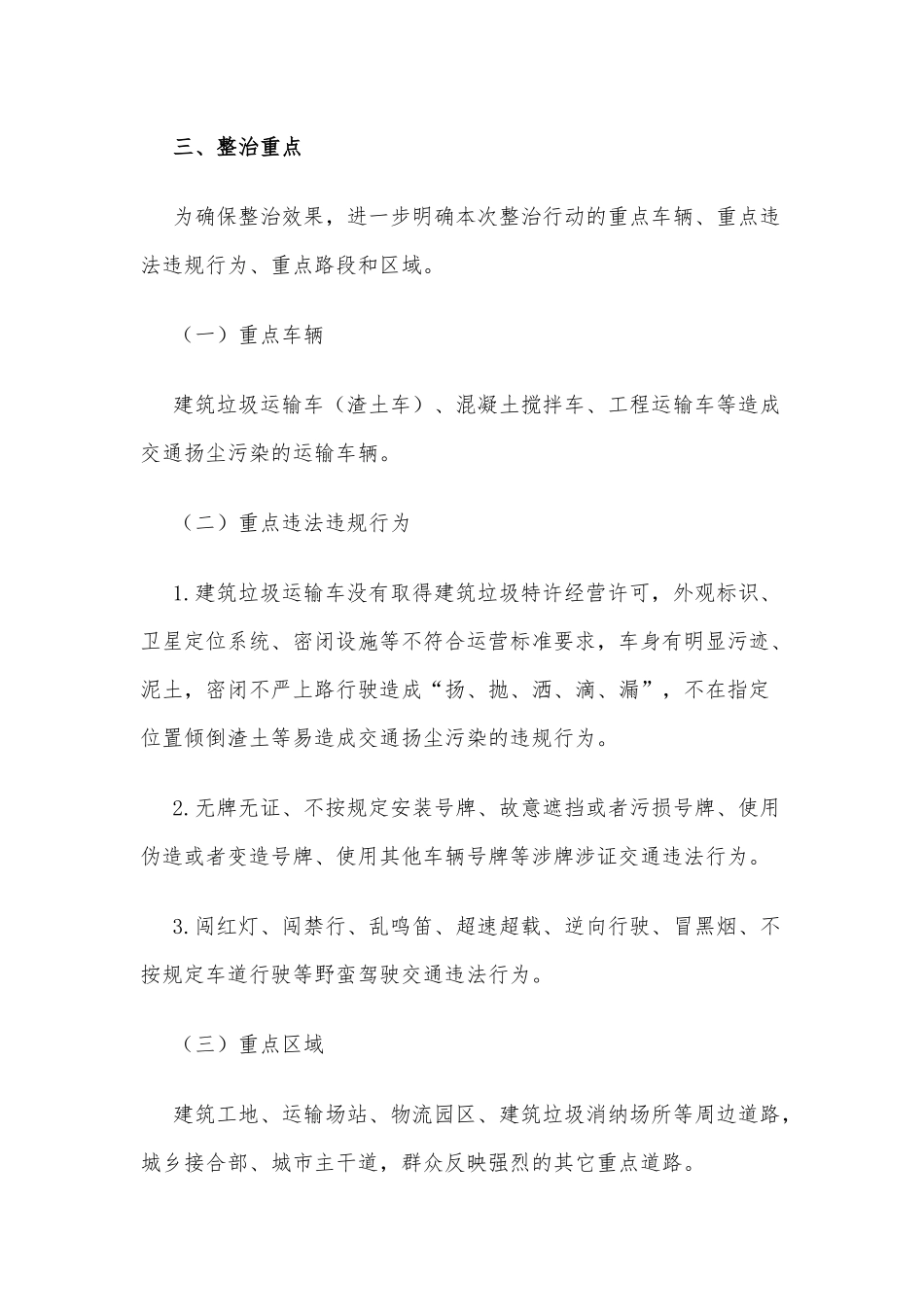 城区交通扬尘污染综合治理方案供借鉴.docx_第2页