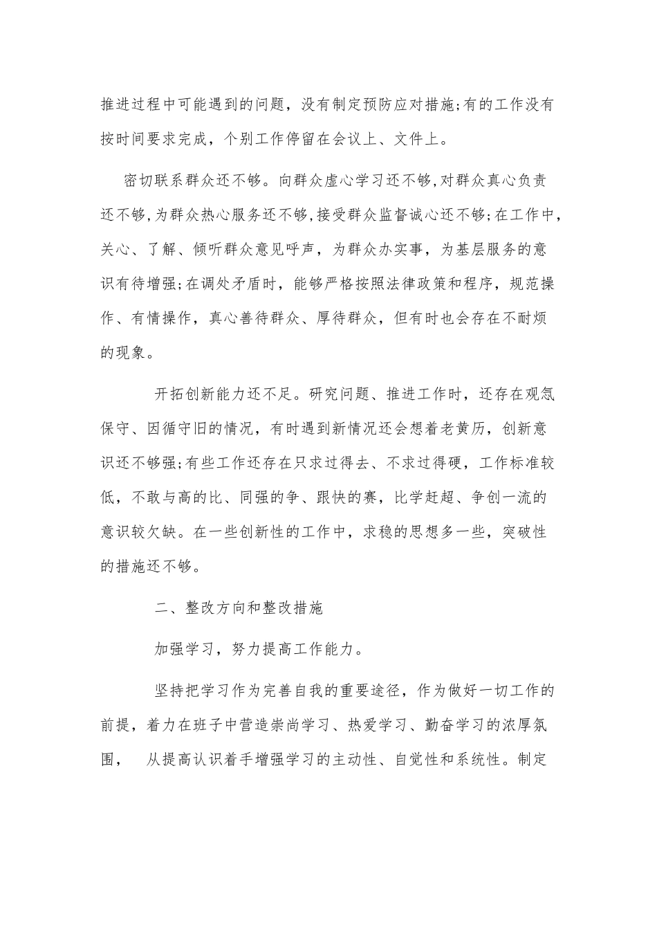 机关作风专项整顿个人问题清单及整改措施供借鉴.docx_第2页