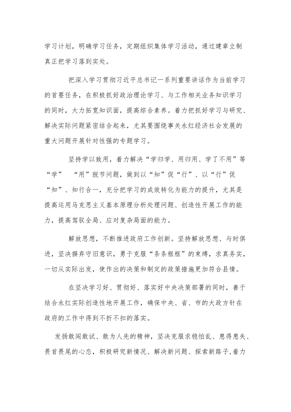 机关作风专项整顿个人问题清单及整改措施供借鉴.docx_第3页