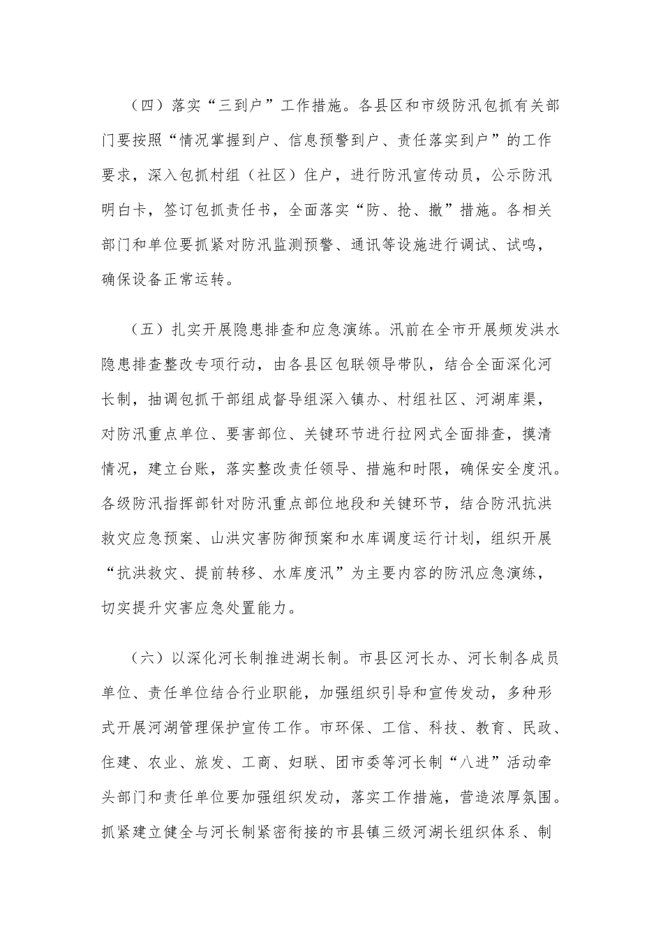 防汛减灾警示教育暨深化河湖长制宣传月活动实施方案供借鉴.docx_第3页