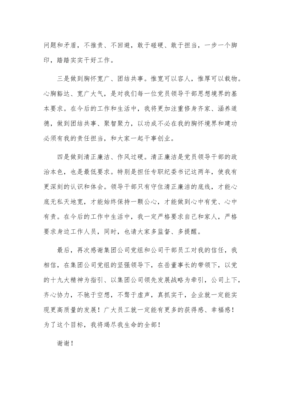 公司职员在公司干部大会上的表态发言演讲稿供借鉴.docx_第3页