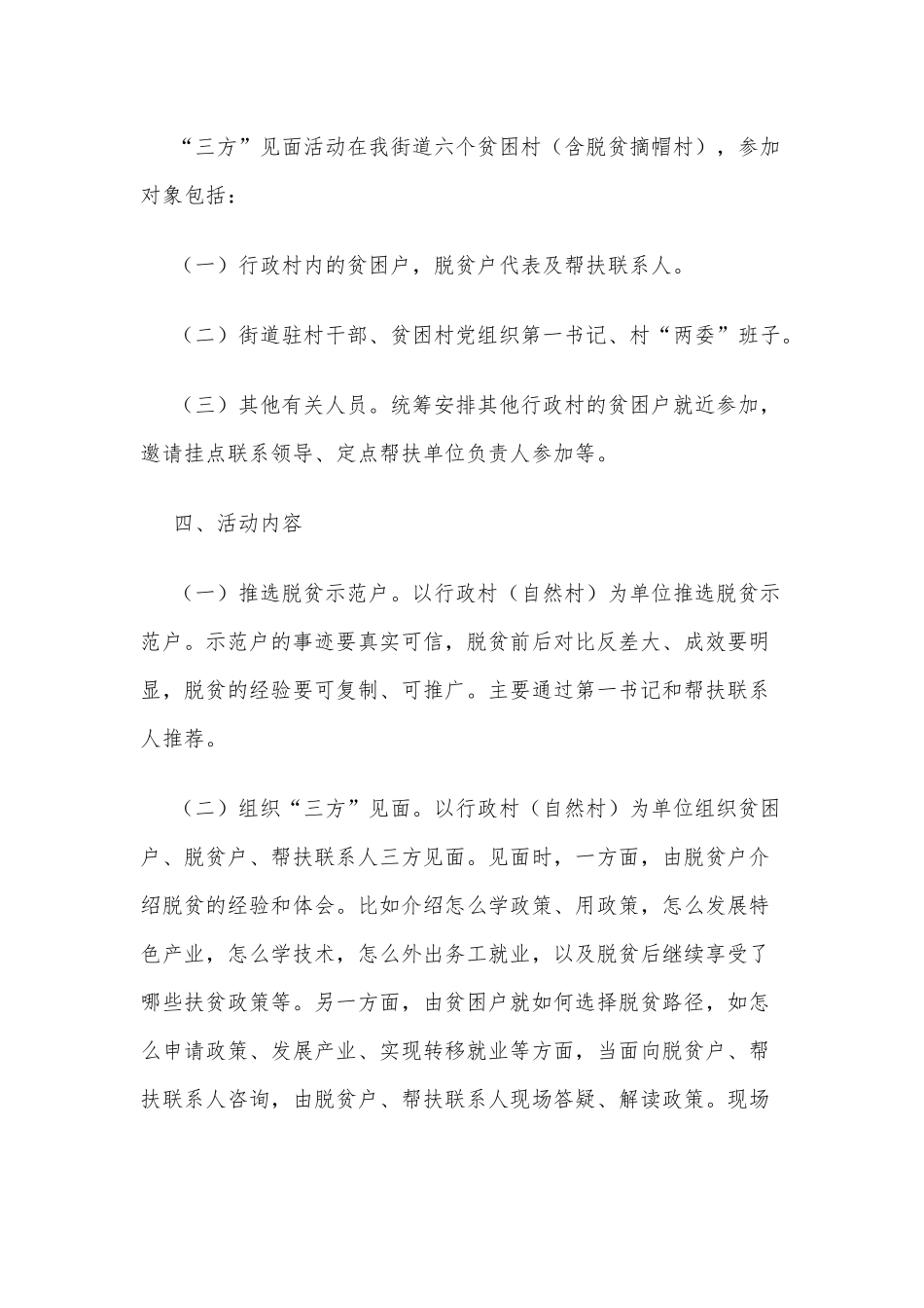 街道2021年精准帮扶“三方”见面活动实施方案供借鉴.docx_第2页