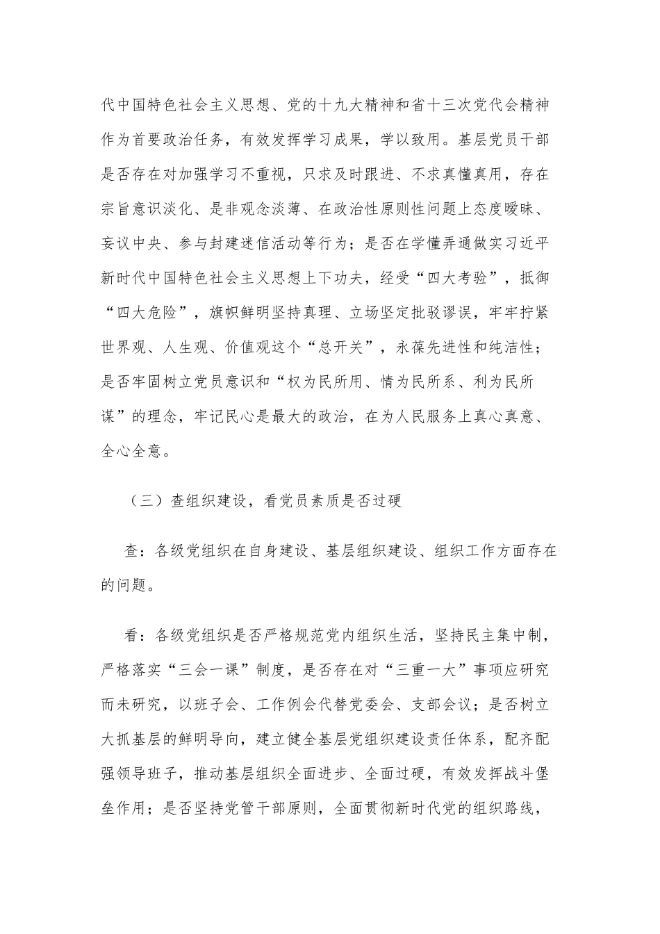 交通运输厅党组“六查六看”活动实施方案供借鉴.docx_第3页