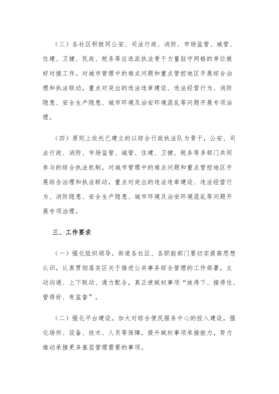 街道公共事务综合管理实施方案供借鉴.docx_第2页