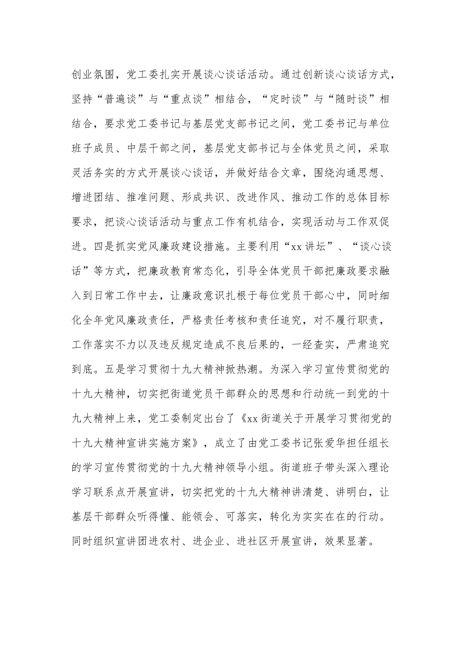 街道2021年度党建工作总结报告供借鉴.docx_第3页